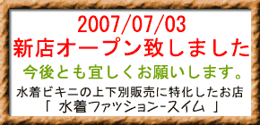2007/07/03ɃI[v܂B